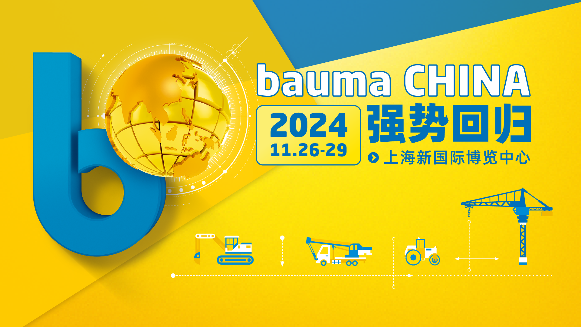 上海丨【現(xiàn)場(chǎng)分享】追光而遇 萬象生輝bauma CHINA 2024順利開幕